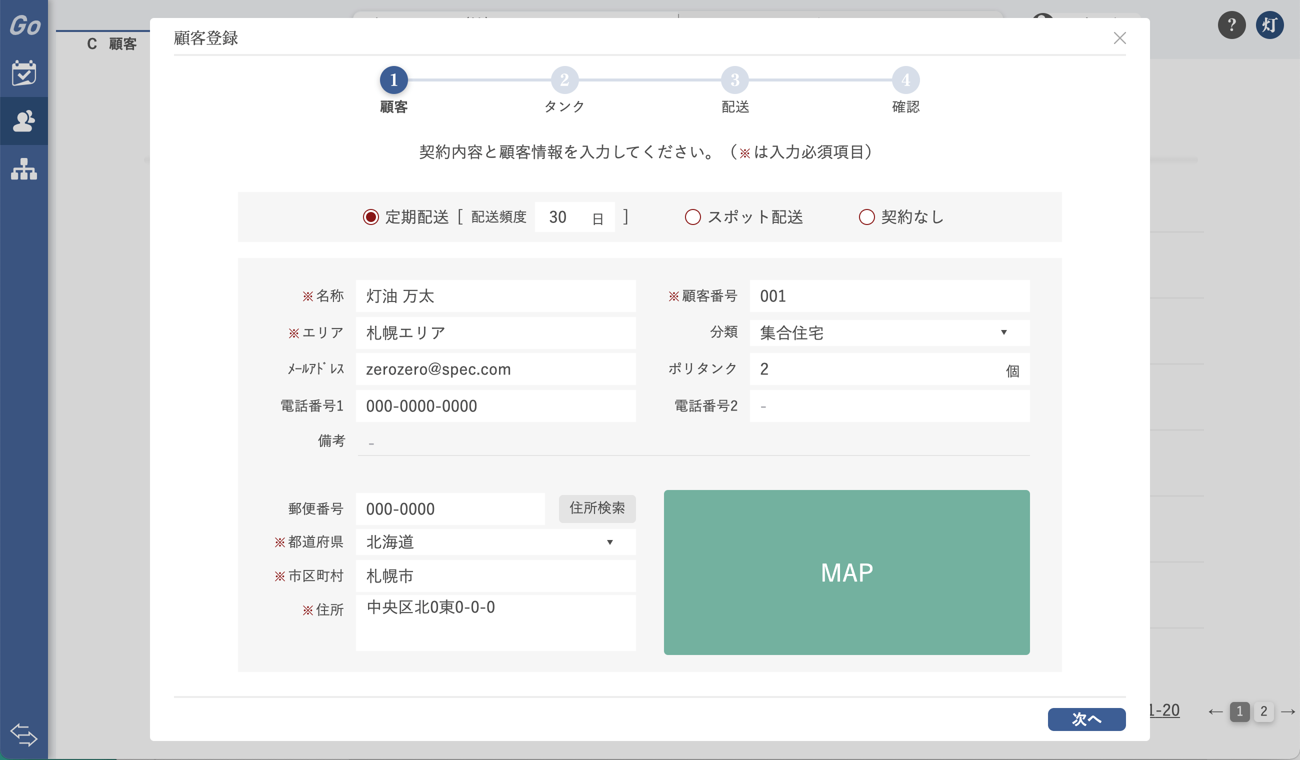 顧客登録ステップ1
