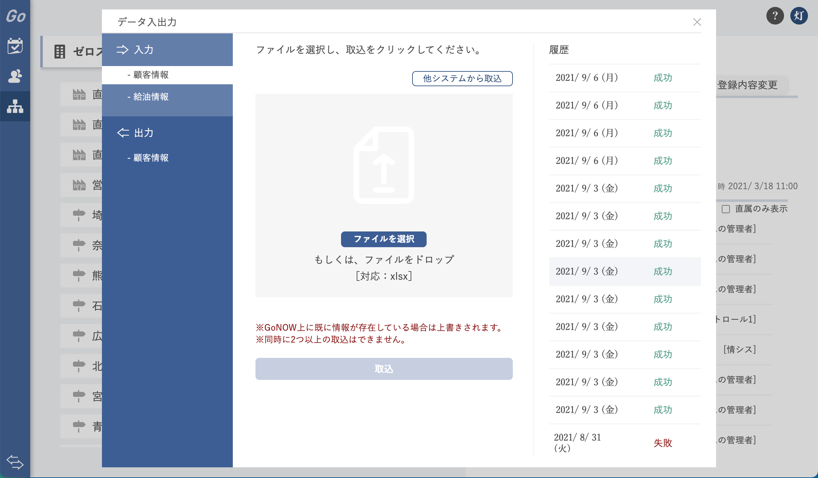 顧客データ入出力
