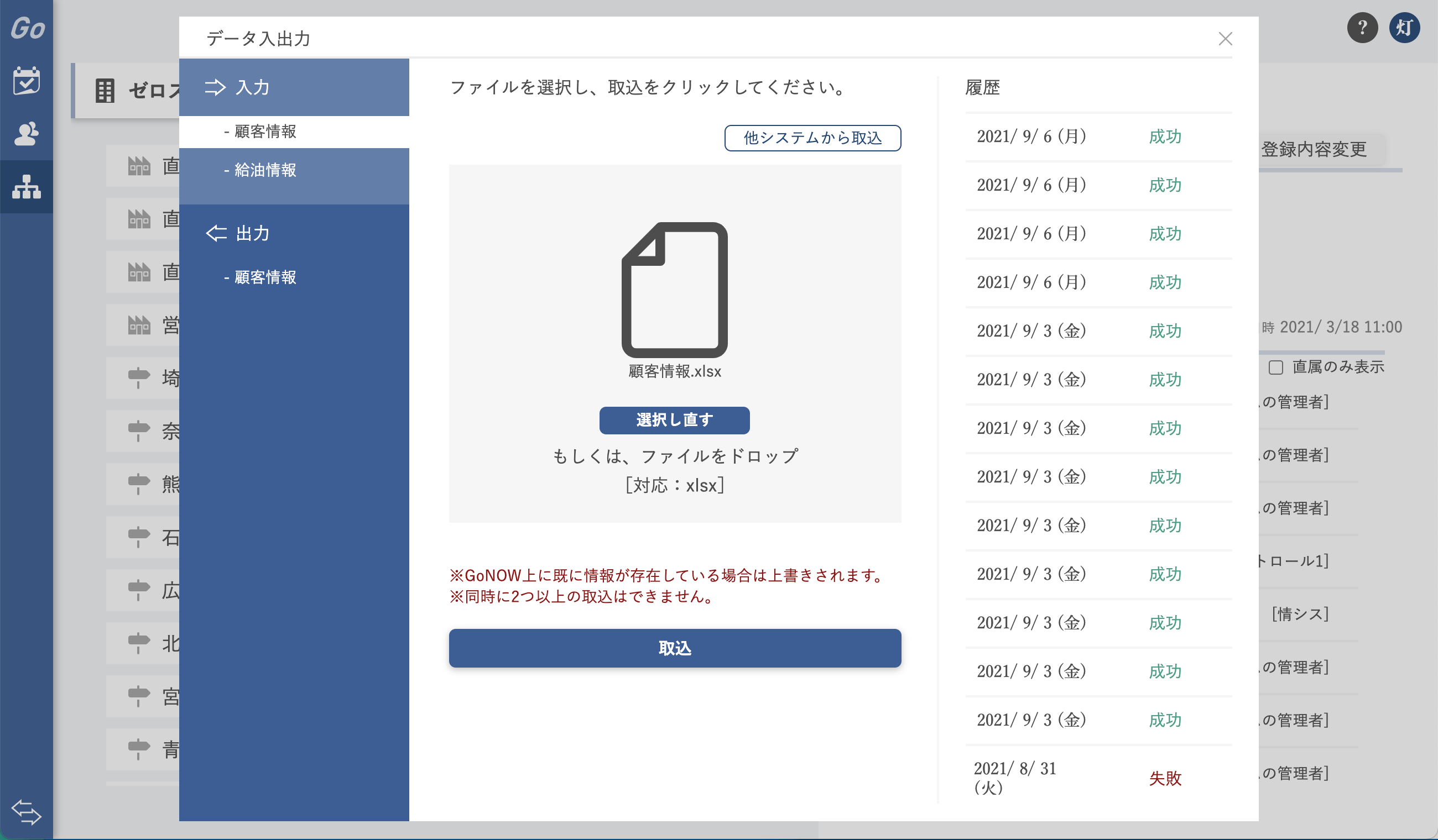 顧客データ入出力2