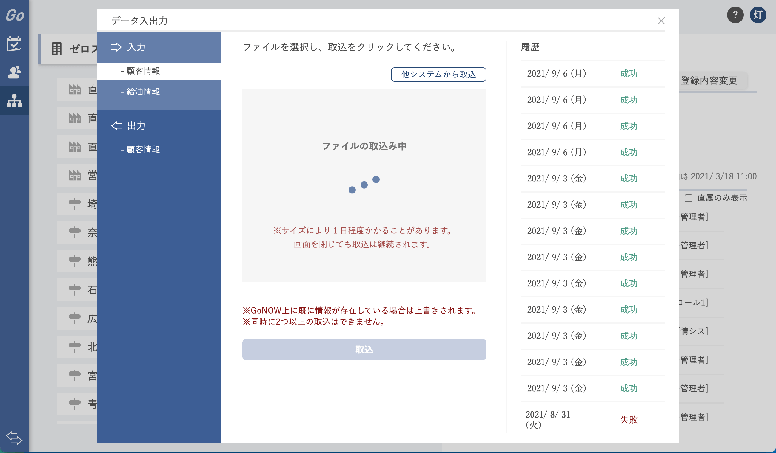 顧客データ入出力3
