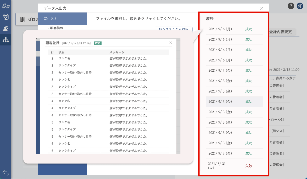 顧客履歴データ入出力